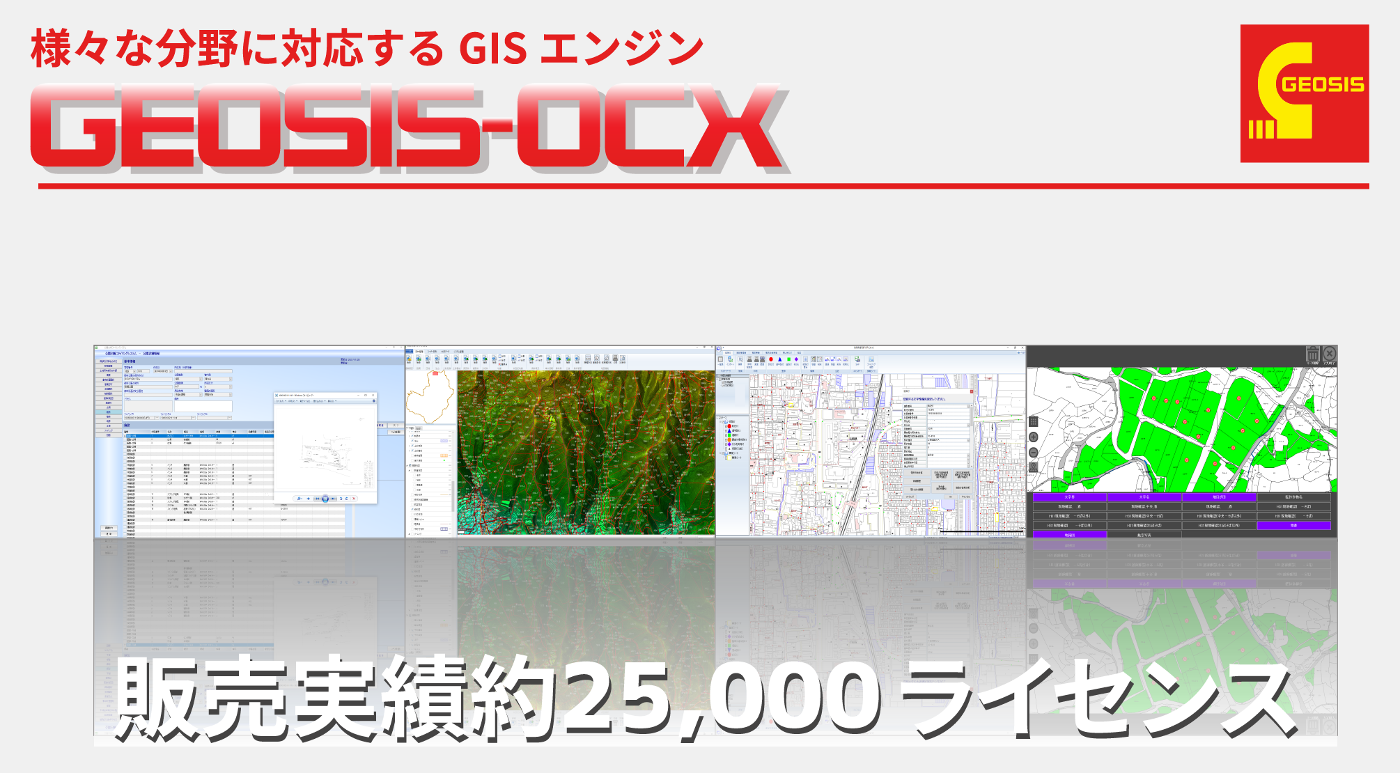 地理戦略情報システム GEOSIS-OCX