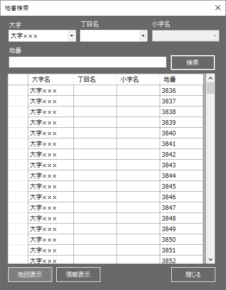 地番検索画面イメージ