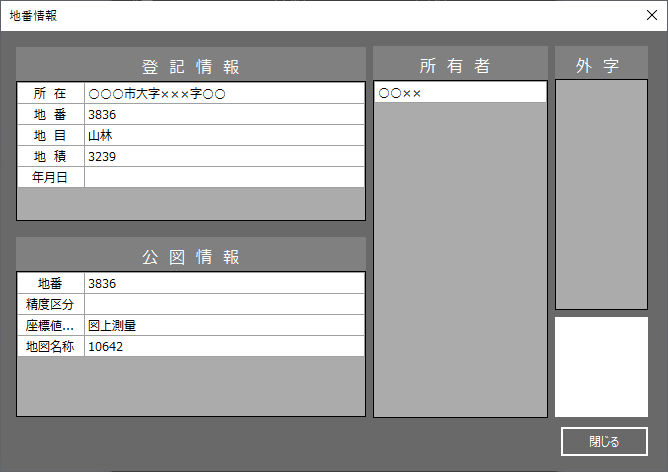 属性表示（地番情報）画面イメージ