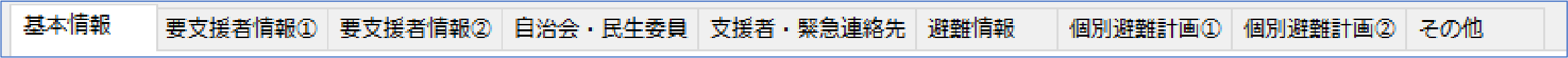 管理情報切り替えタブイメージ