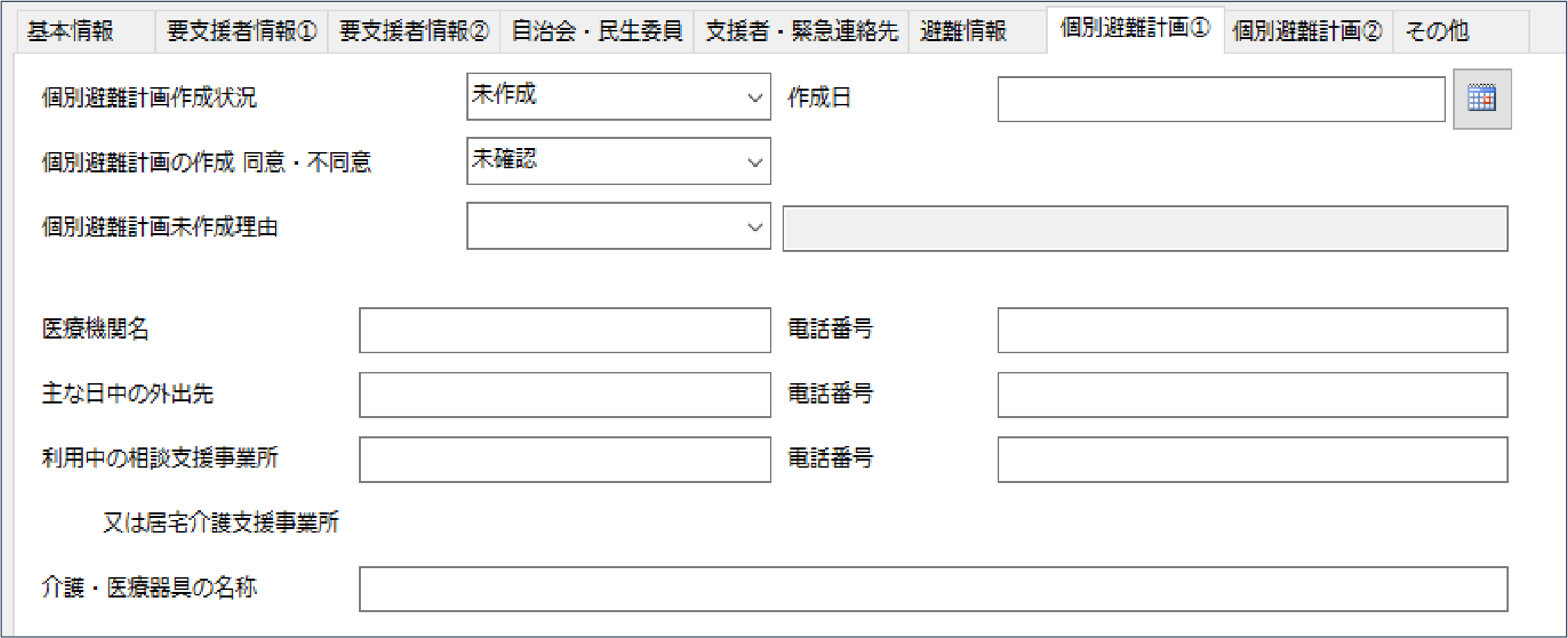 個別避難計画（１）　登録画面イメージ