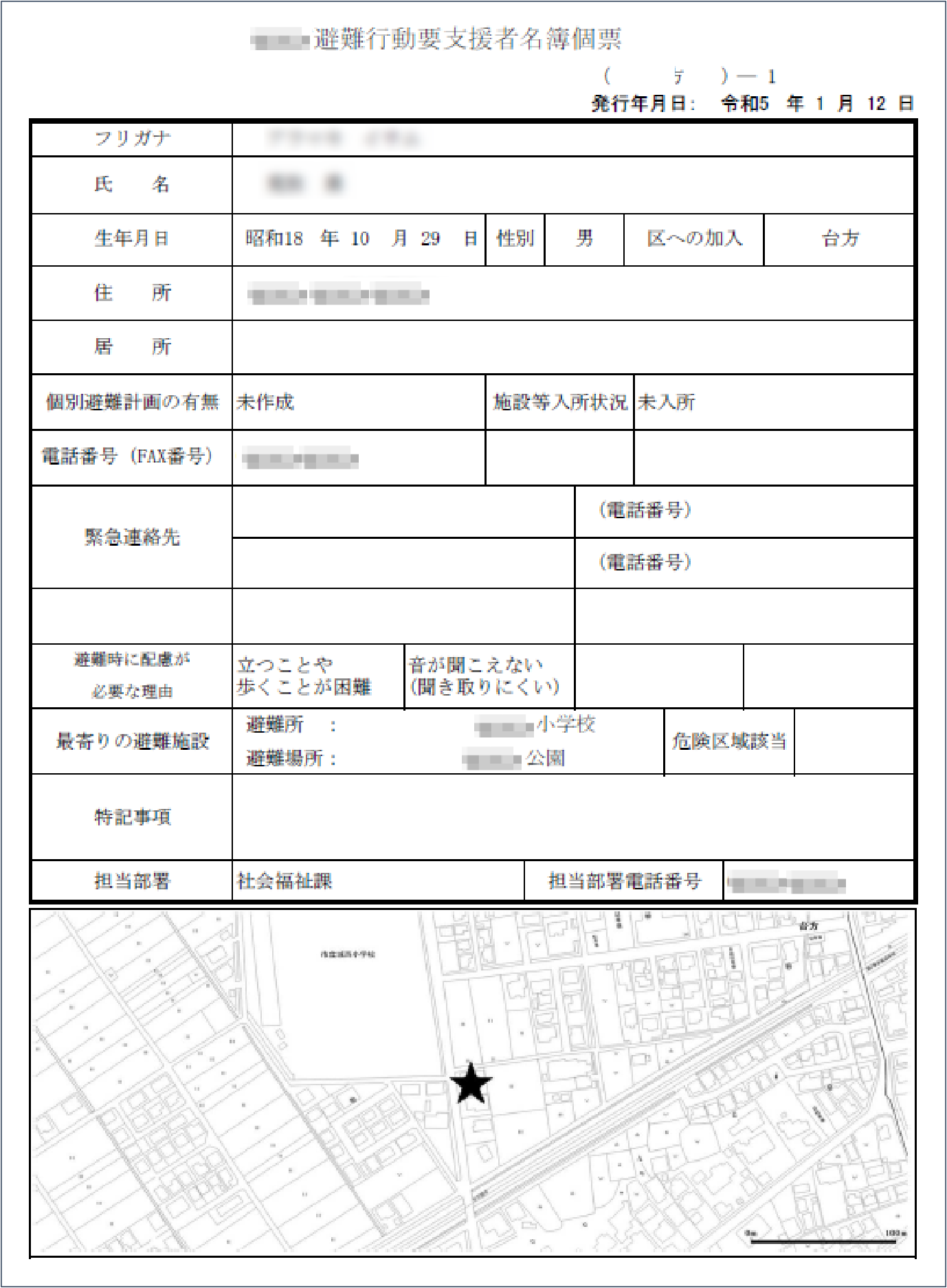 避難行動要支援者名簿画面イメージ