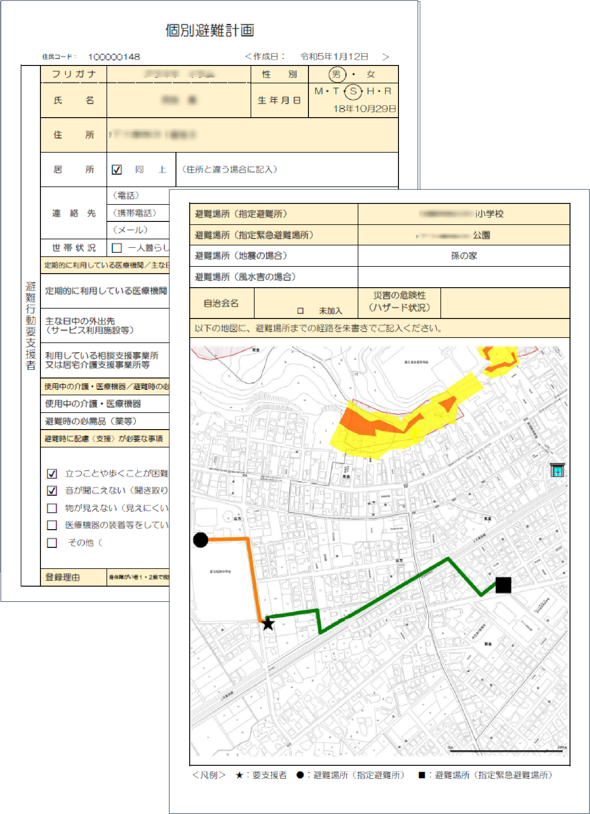 個別避難計画画面イメージ