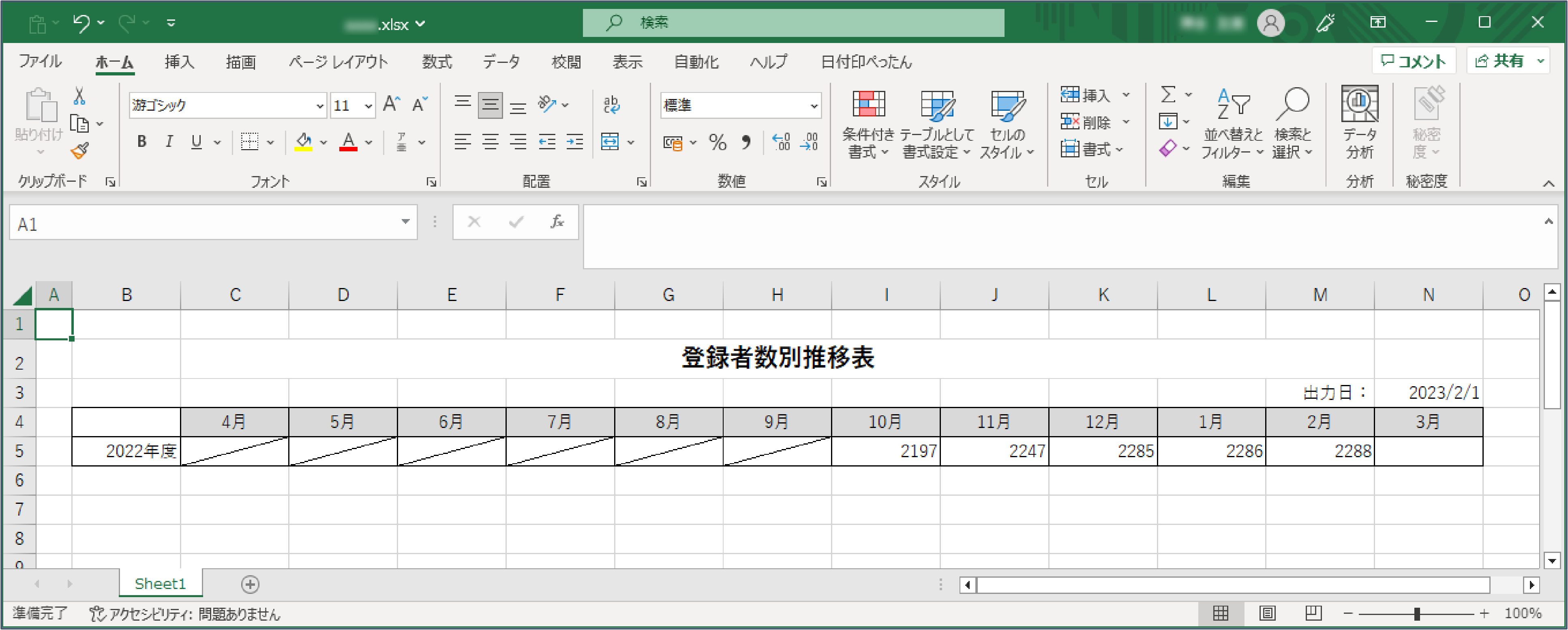 要支援者の登録者数の推移画面イメージ