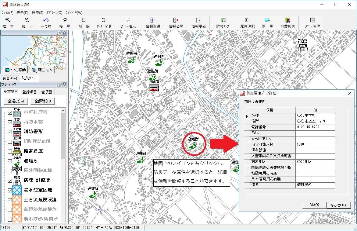 ＜防災関連データ管理機能＞