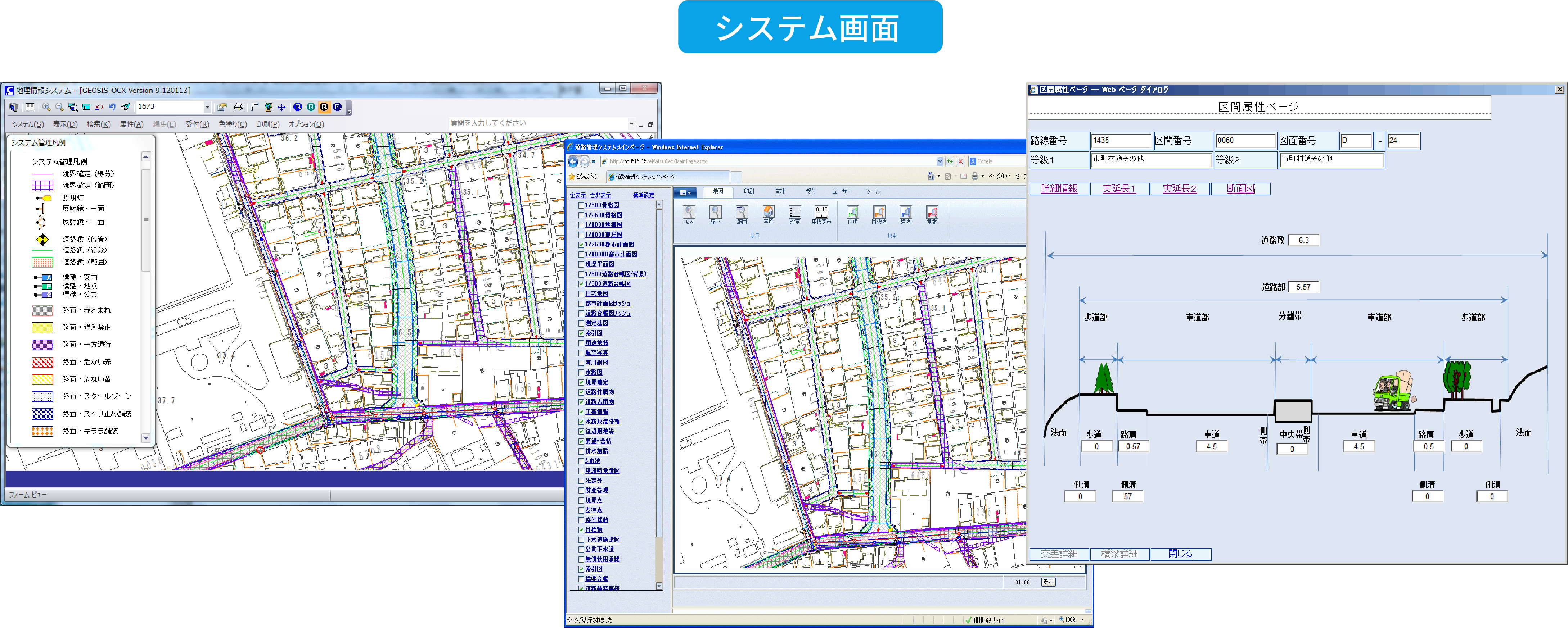 道路情報管理システム（道路DBを背景に各種情報管理）