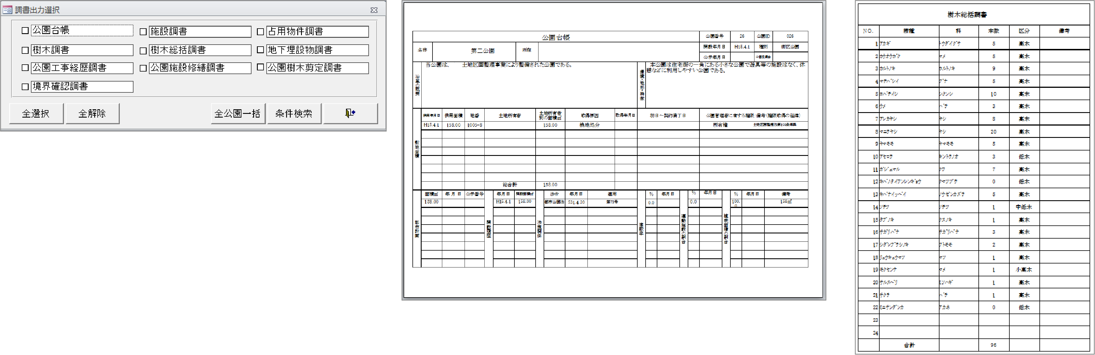 各種調書出力機能