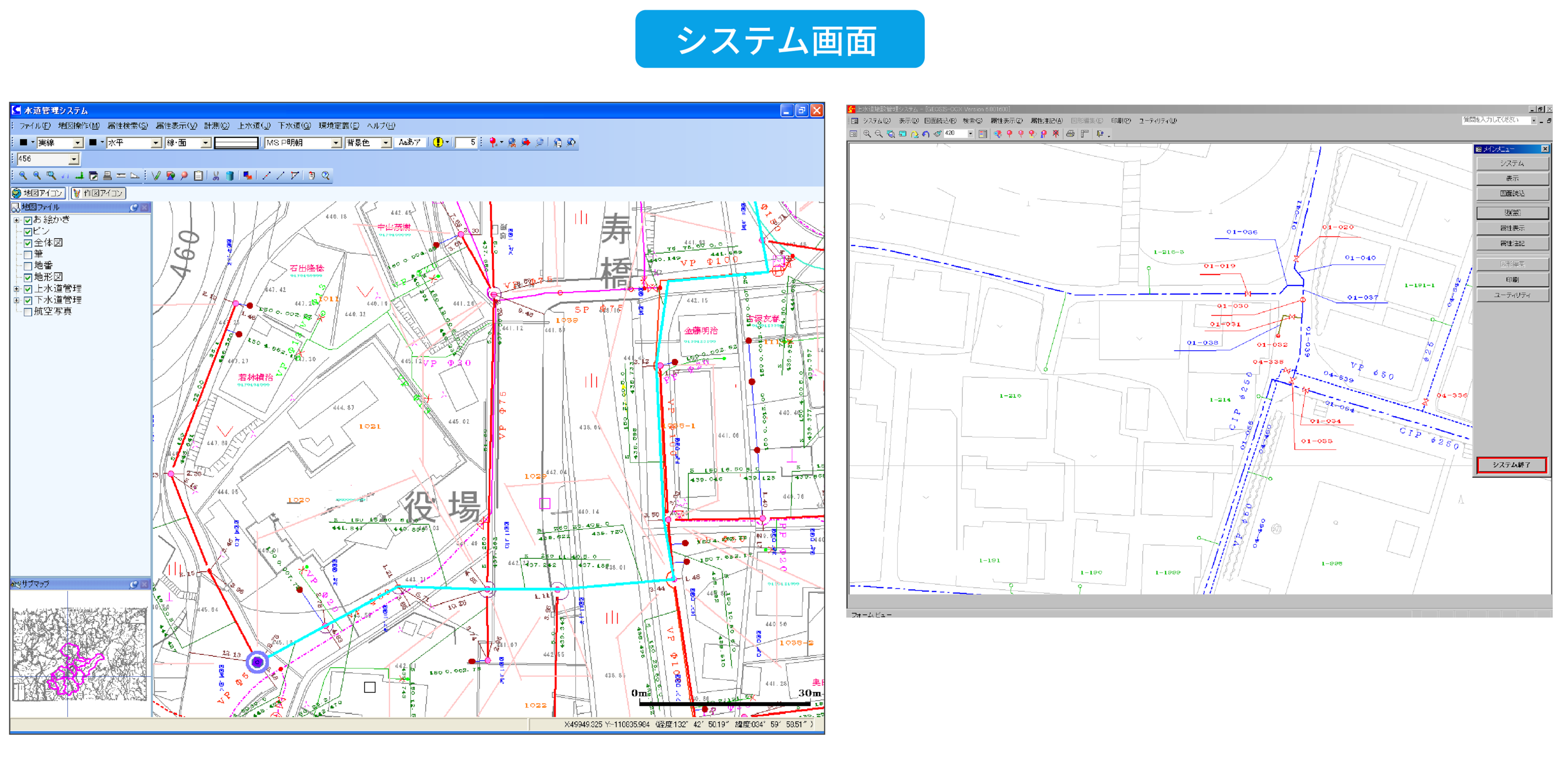 上水道・下水道施設・上下水道管理システムの主な機能