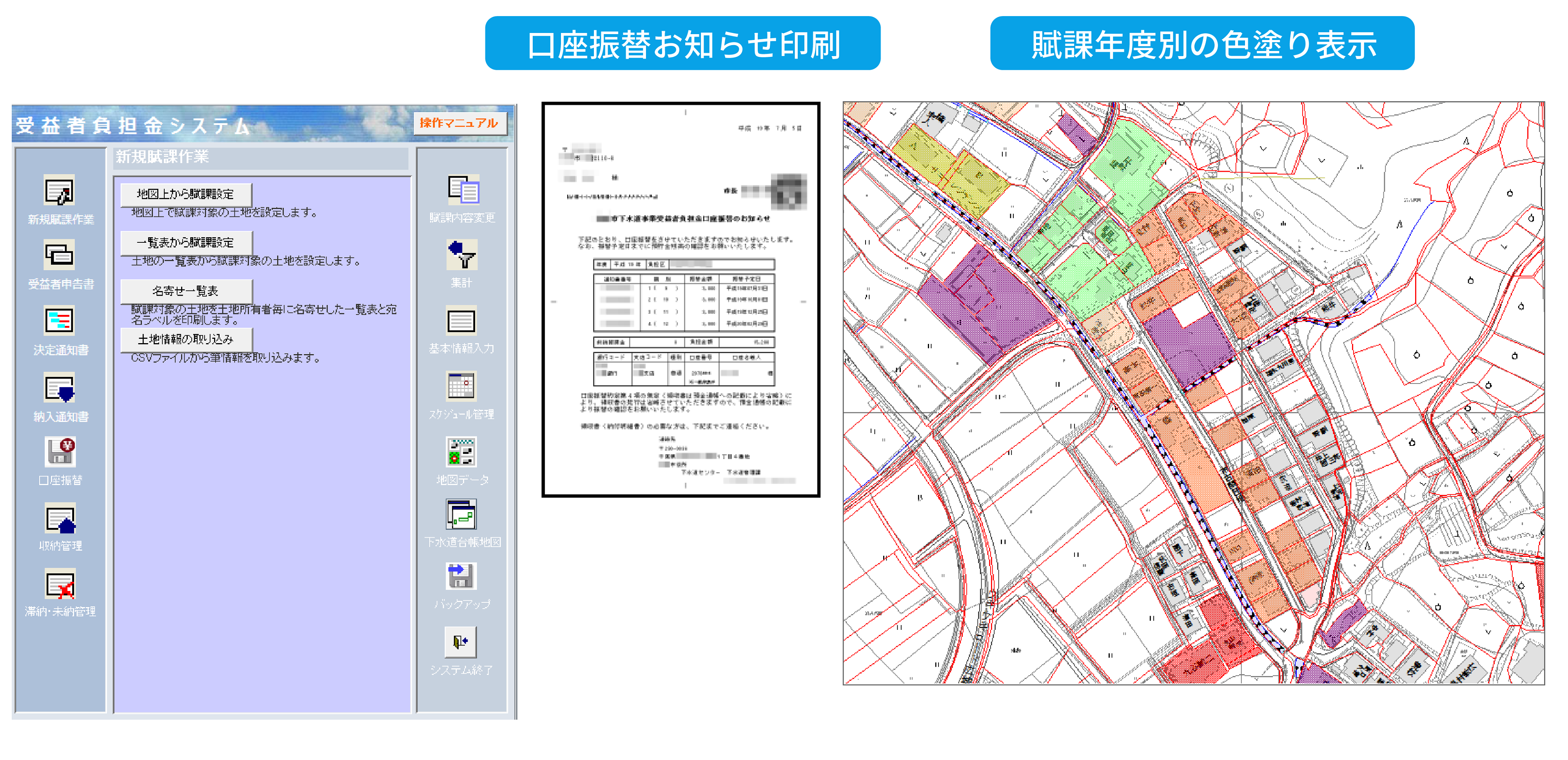 受益者負担金（下水道システム拡張）